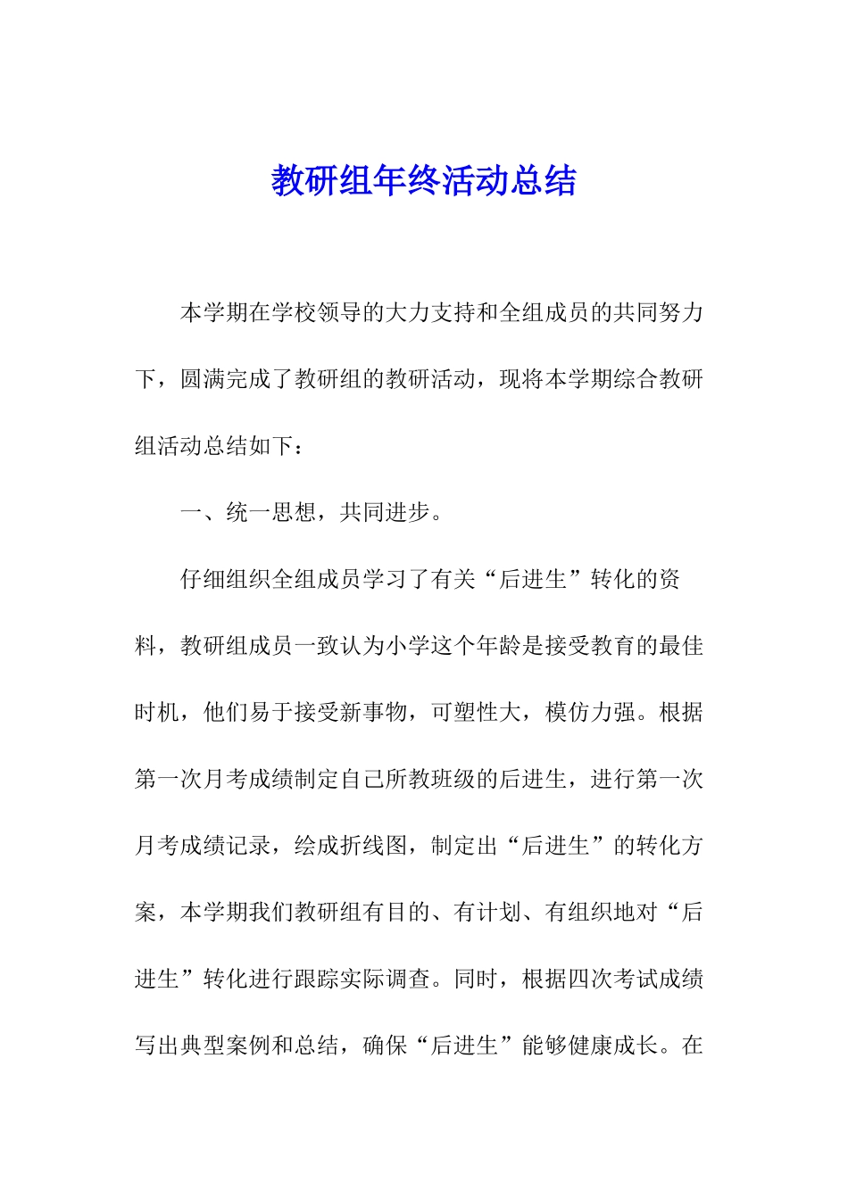 教研组年终活动总结_第1页