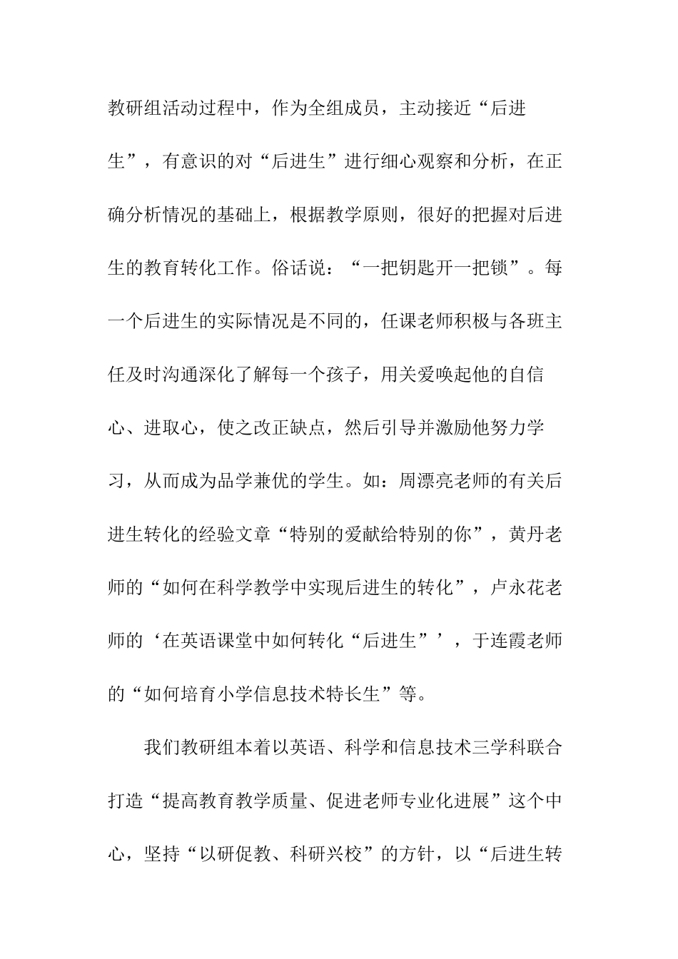 教研组年终活动总结_第2页