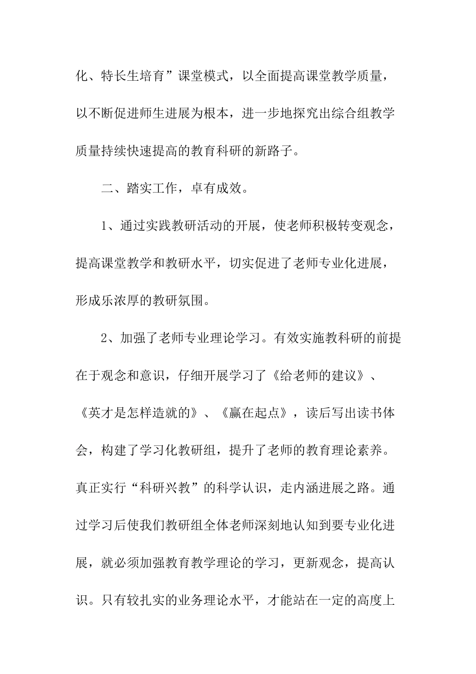 教研组年终活动总结_第3页
