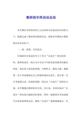 教研组年终活动总结