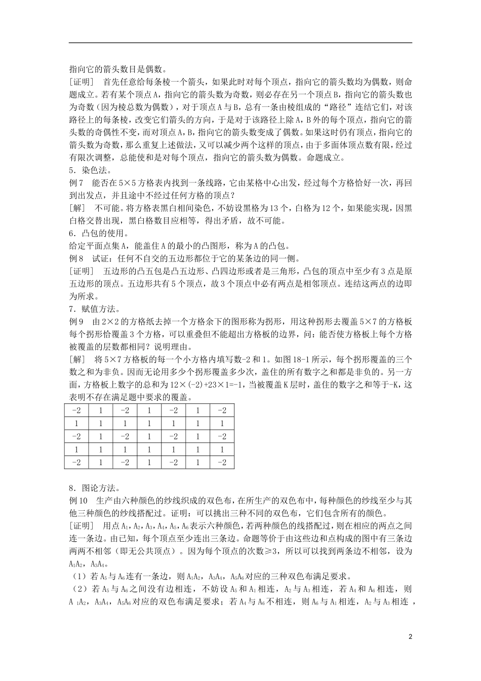 2013届高中数学竞赛教案讲义（18）组合_第2页