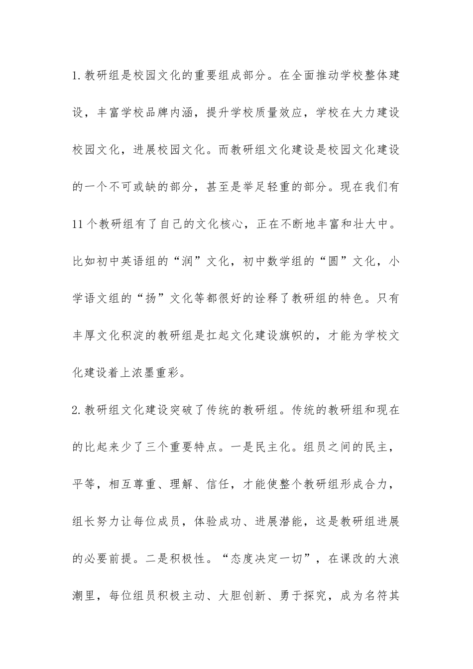 教研组文化建设工作报告-_第2页