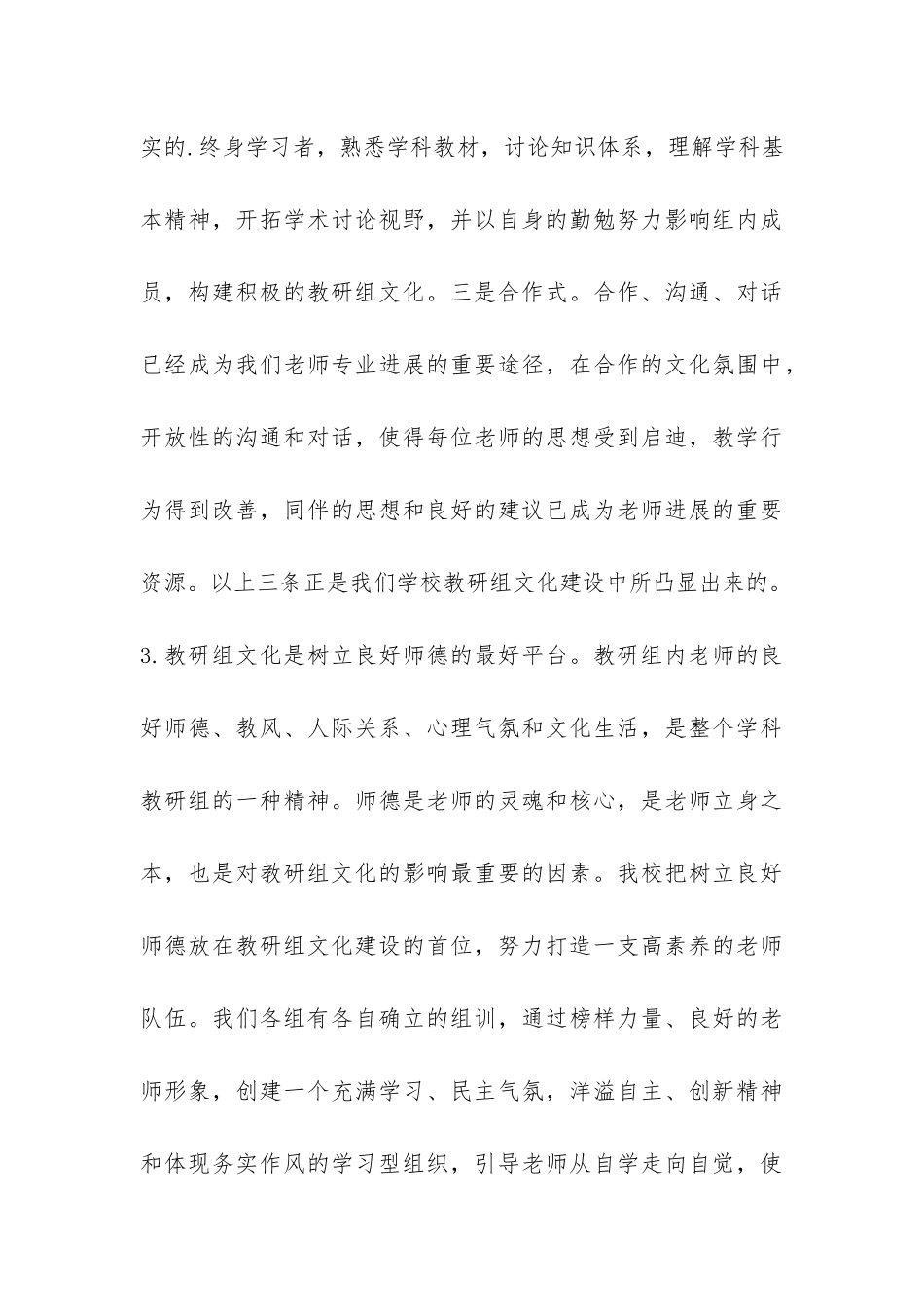 教研组文化建设工作报告-_第3页