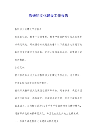 教研组文化建设工作报告-