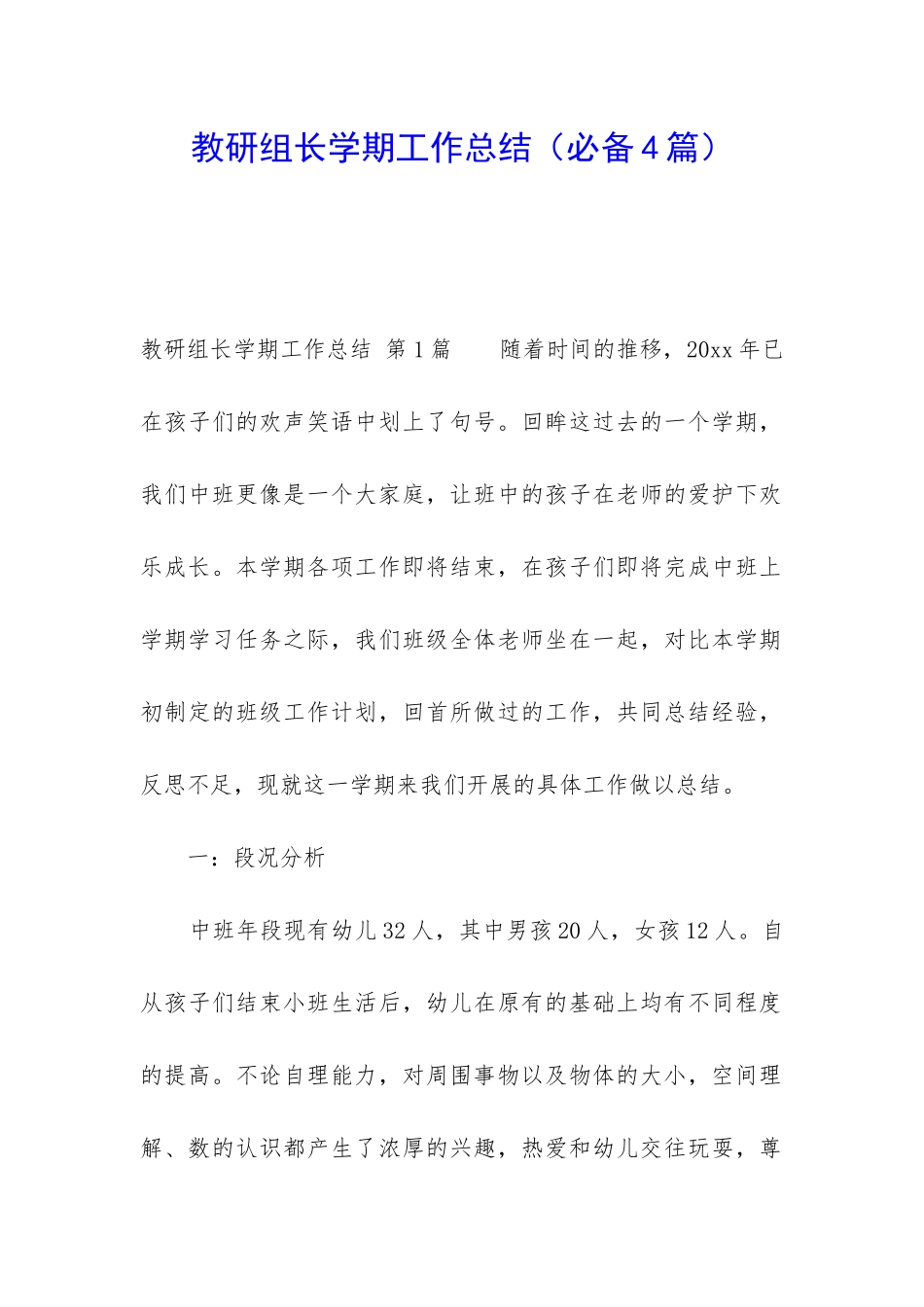 教研组长学期工作总结_第1页