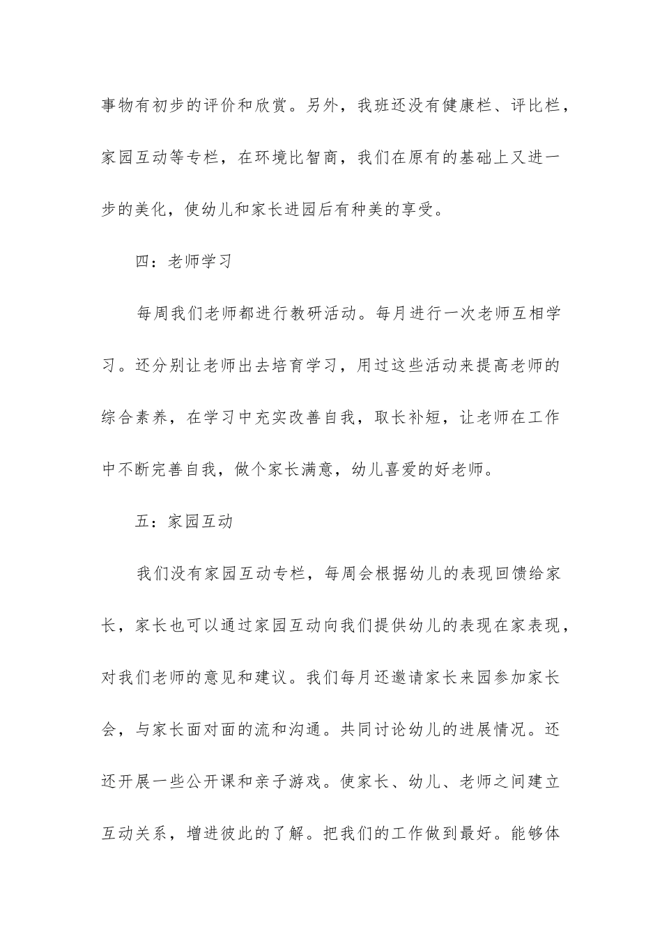 教研组长学期工作总结_第3页