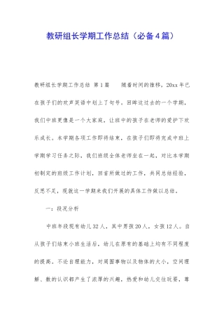 教研组长学期工作总结