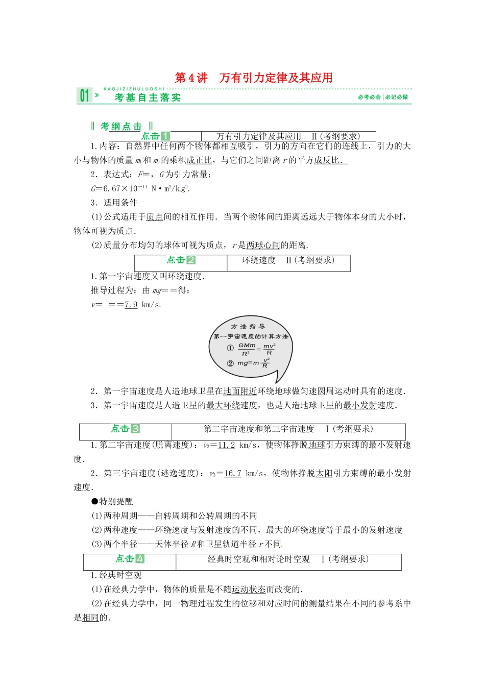 2013届高考物理 第4讲 万有引力定律及其应用考点知识总复习教案23_第1页