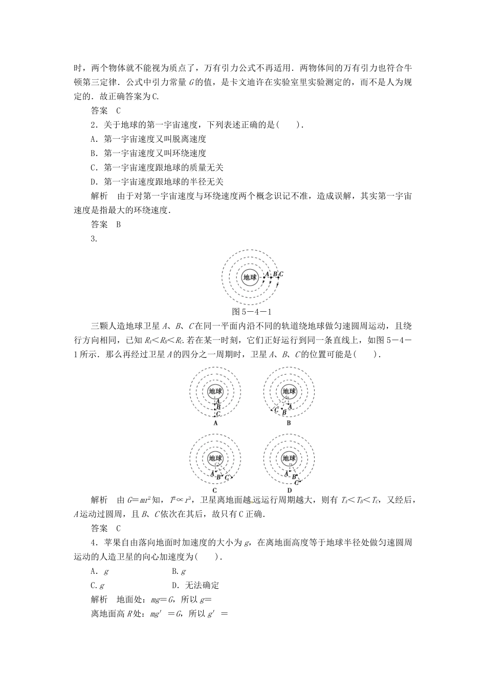 2013届高考物理 第4讲 万有引力定律及其应用考点知识总复习教案23_第3页