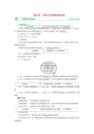 2013届高考物理 第4讲 万有引力定律及其应用考点知识总复习教案23