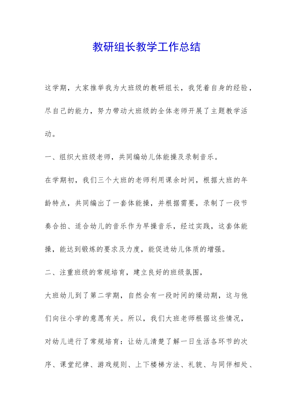教研组长教学工作总结-_第1页