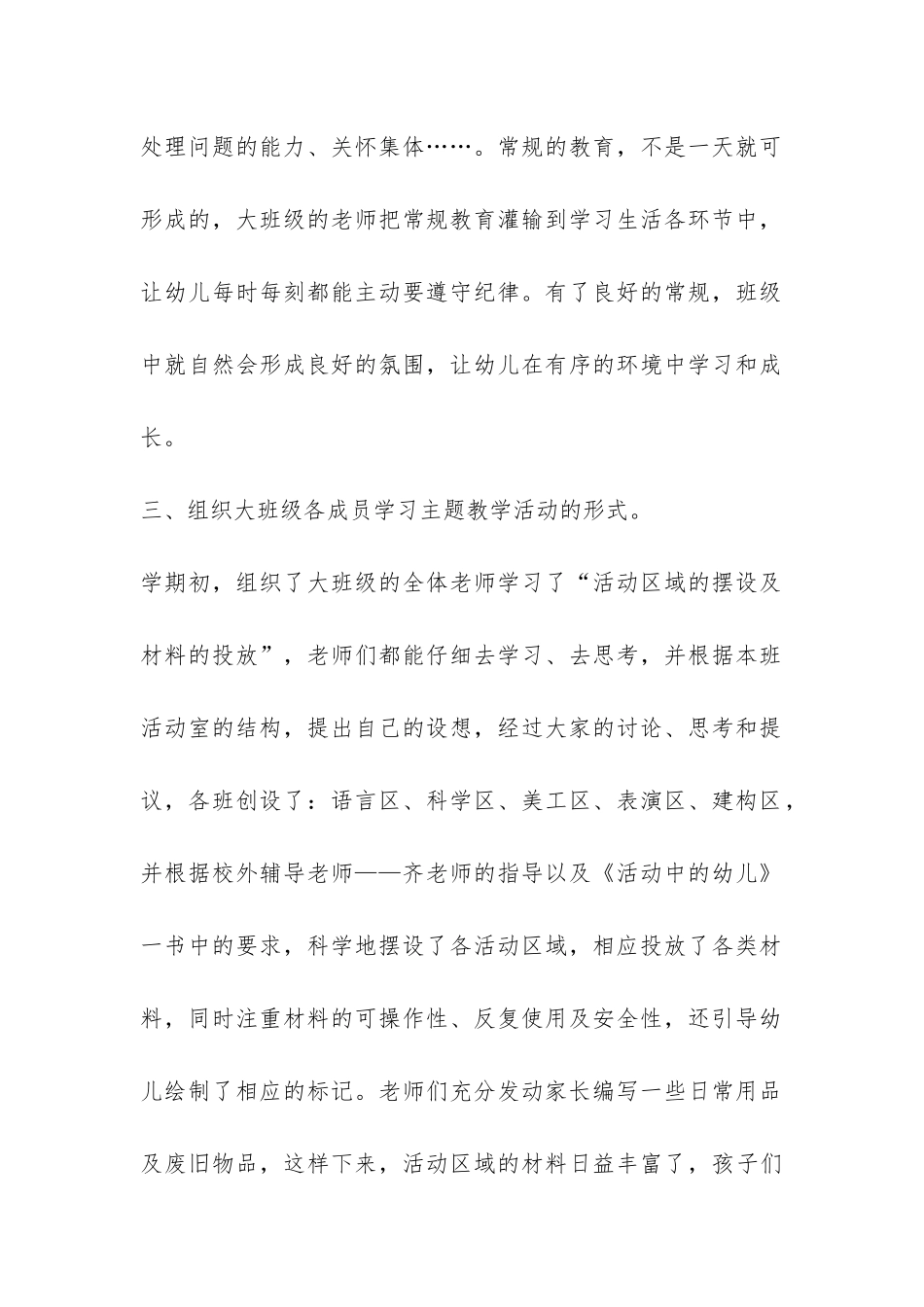 教研组长教学工作总结-_第2页