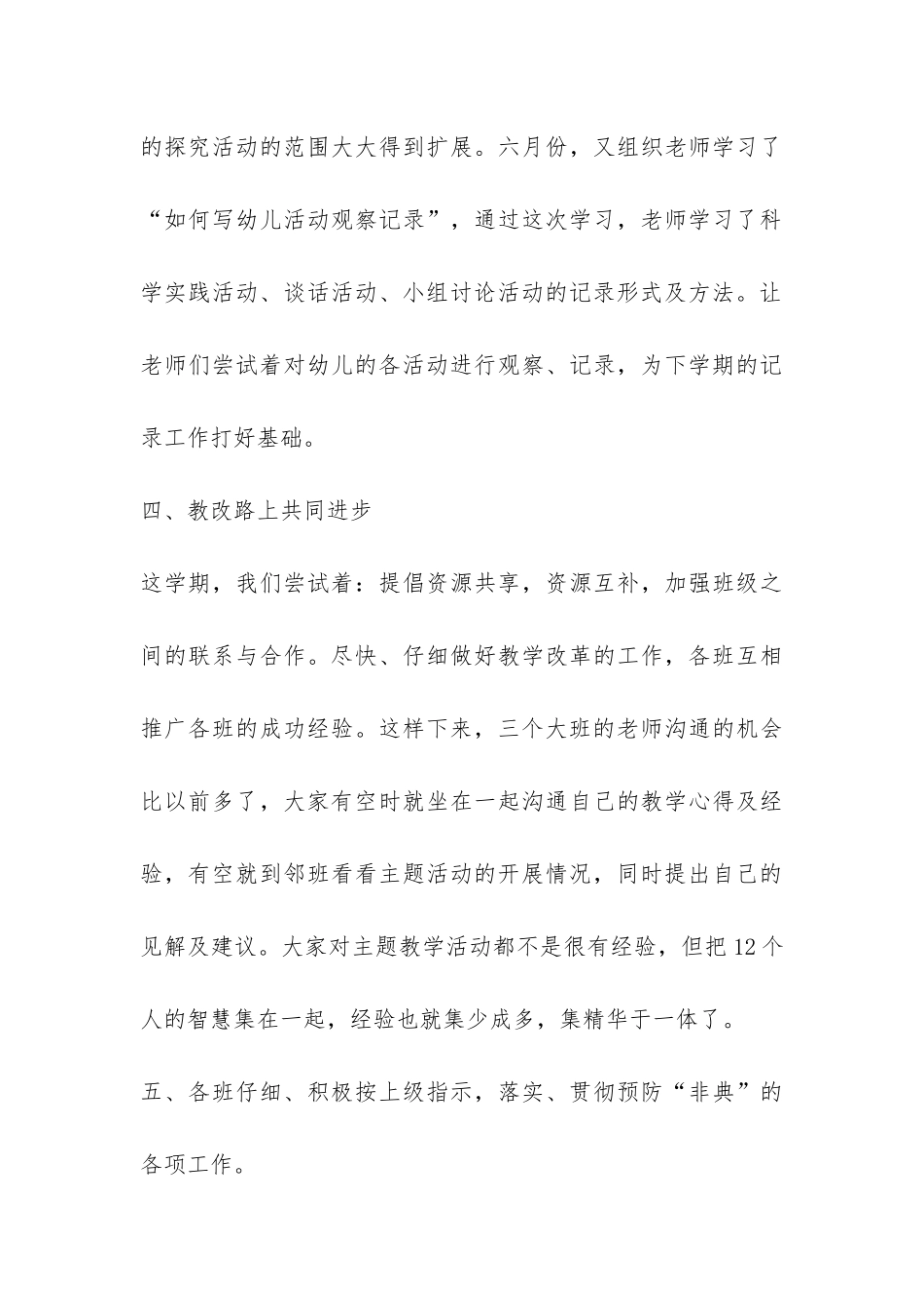 教研组长教学工作总结-_第3页