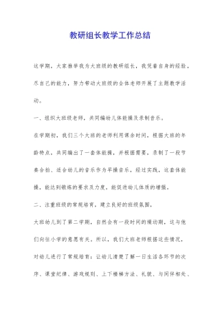 教研组长教学工作总结-