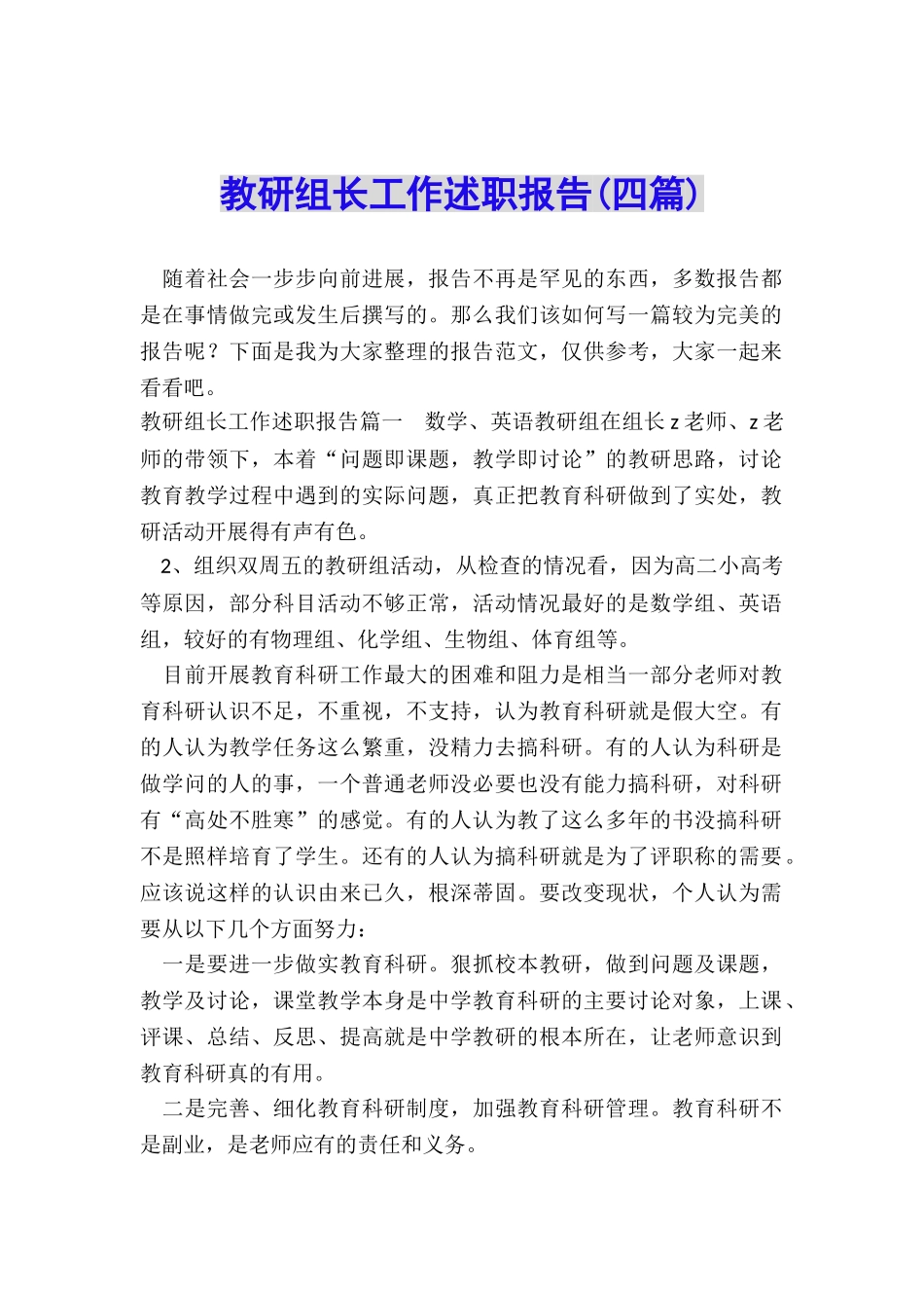 教研组长工作述职报告_第1页