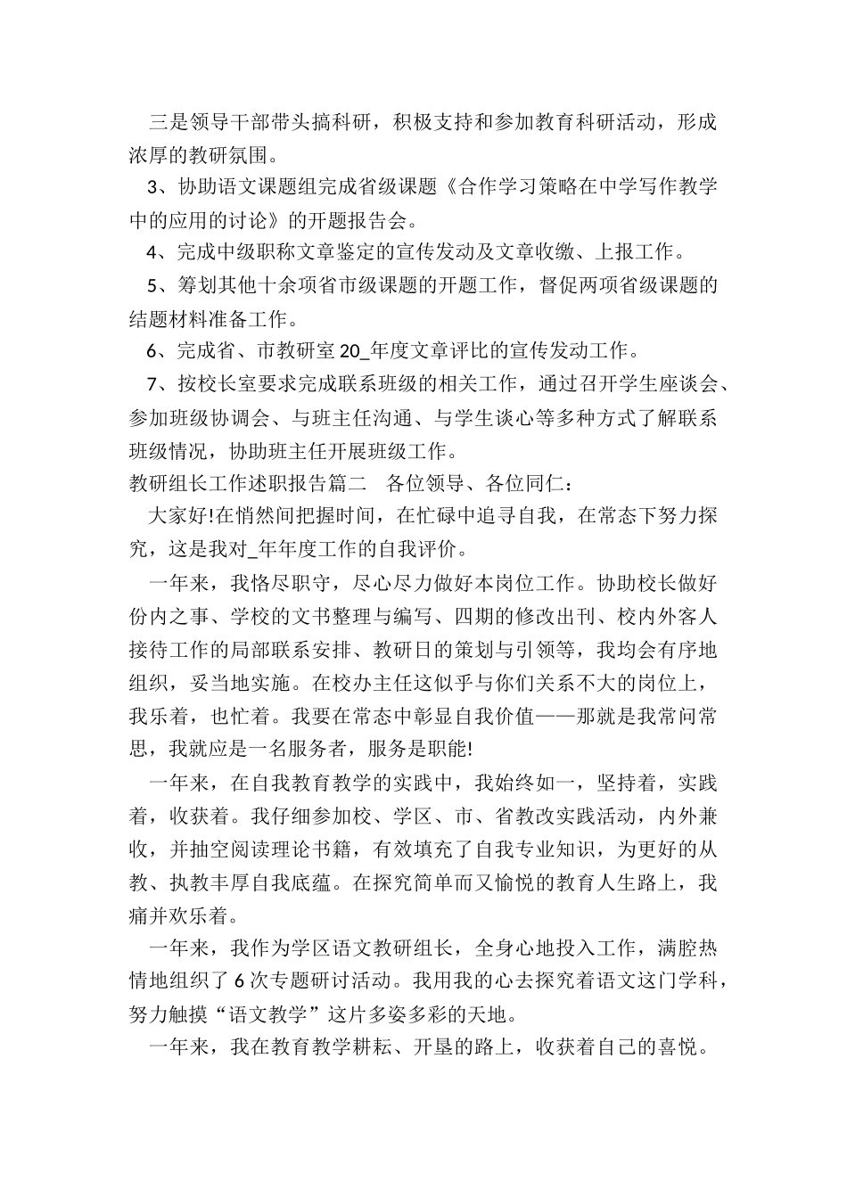 教研组长工作述职报告_第2页