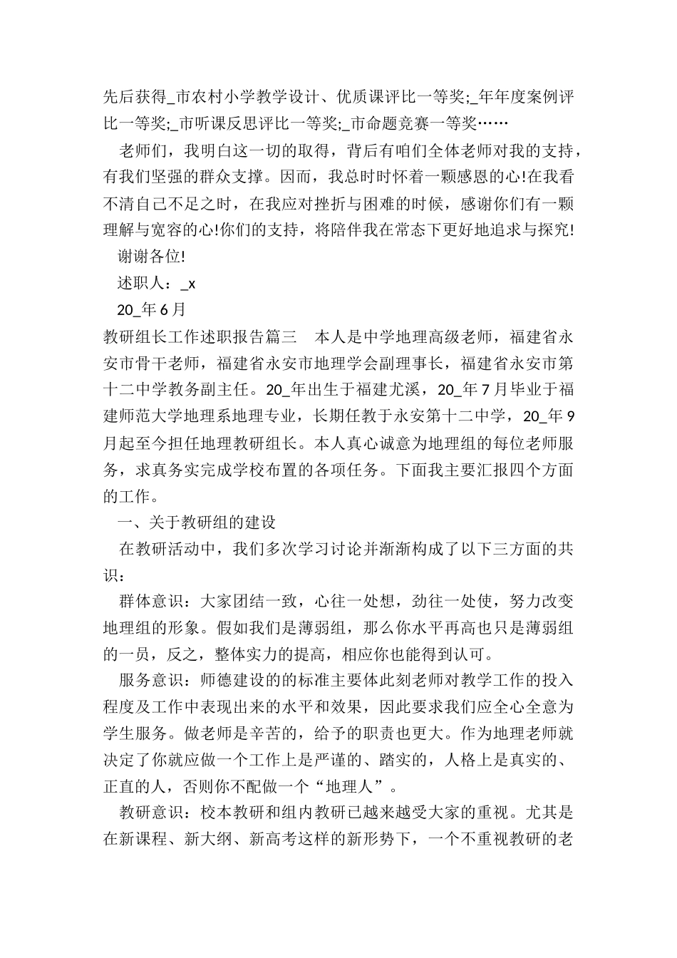 教研组长工作述职报告_第3页