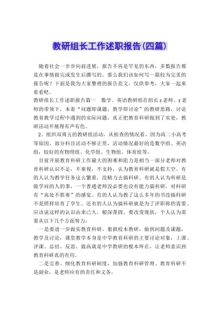 教研组长工作述职报告