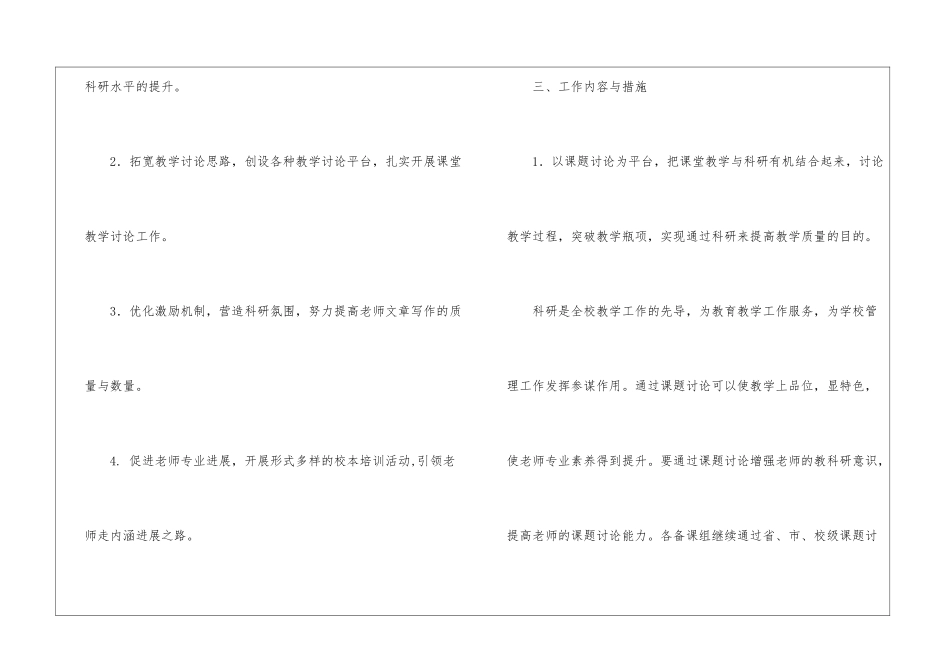 教科室春季科研工作计划-科研工作计划_第2页