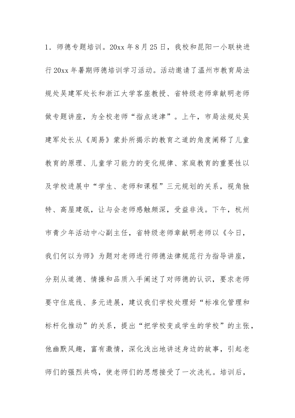 教科室工作总结4篇-_第2页