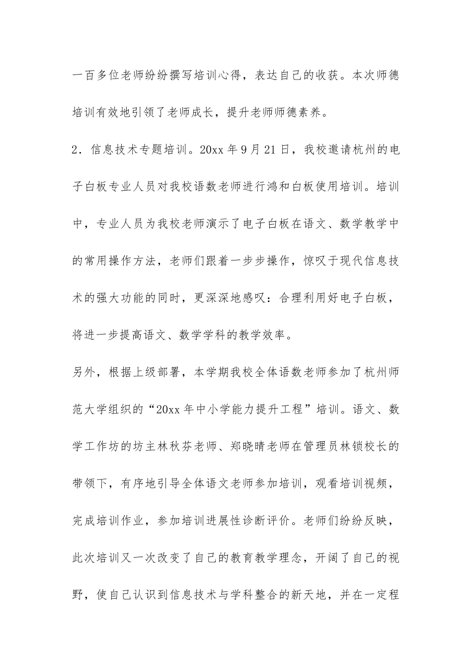 教科室工作总结4篇-_第3页