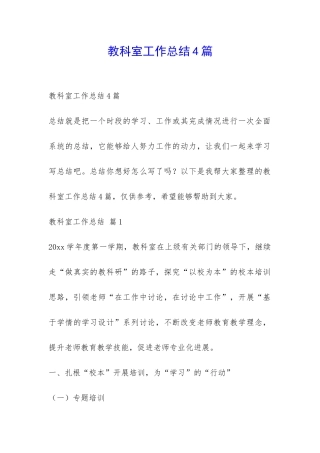 教科室工作总结4篇-
