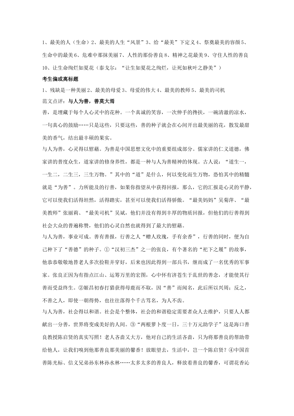 2013届高中语文 材料作文写作指导与范文（现实型）新人教版_第2页