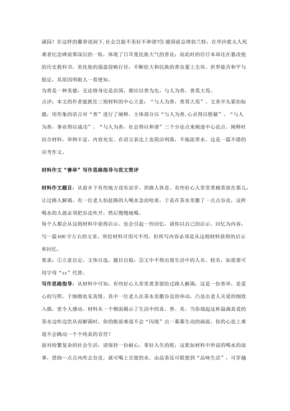 2013届高中语文 材料作文写作指导与范文（现实型）新人教版_第3页