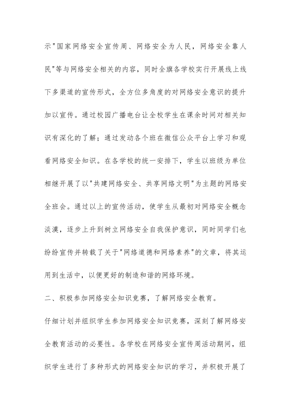 教科局“网络安全宣传周”活动总结-_第2页