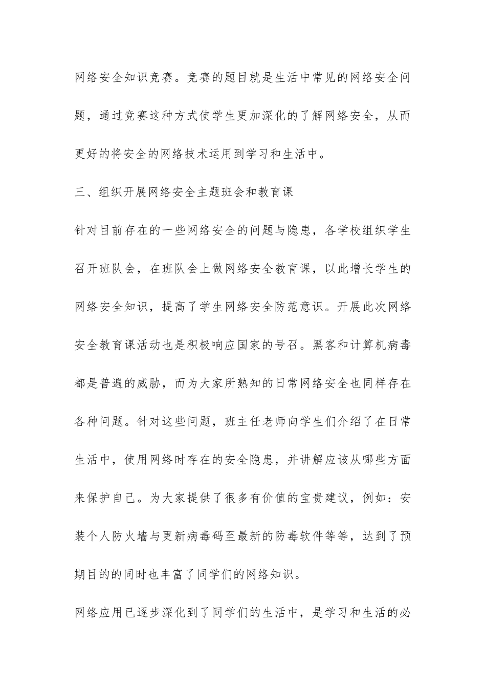 教科局“网络安全宣传周”活动总结-_第3页