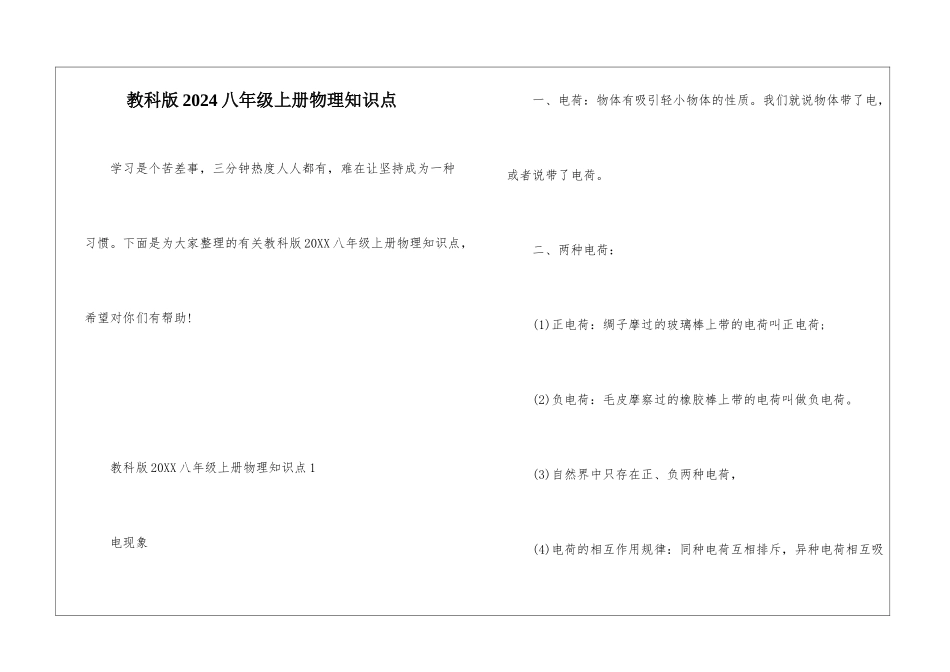 教科版2024八年级上册物理知识点_第1页