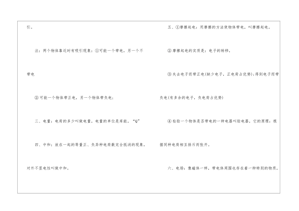 教科版2024八年级上册物理知识点_第2页