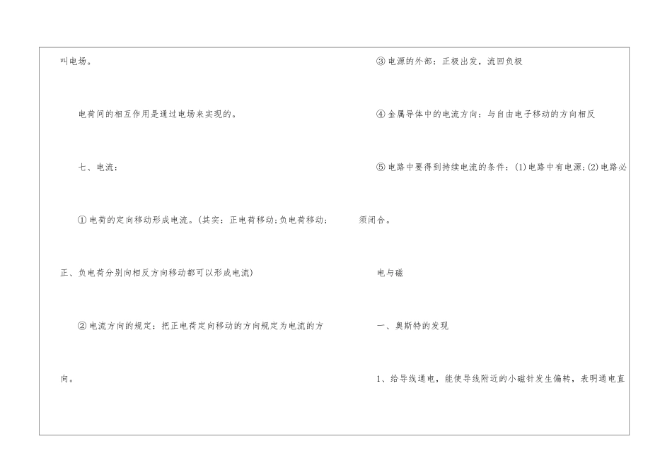 教科版2024八年级上册物理知识点_第3页