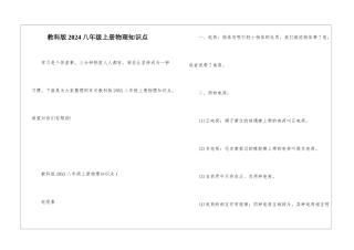 教科版2024八年级上册物理知识点