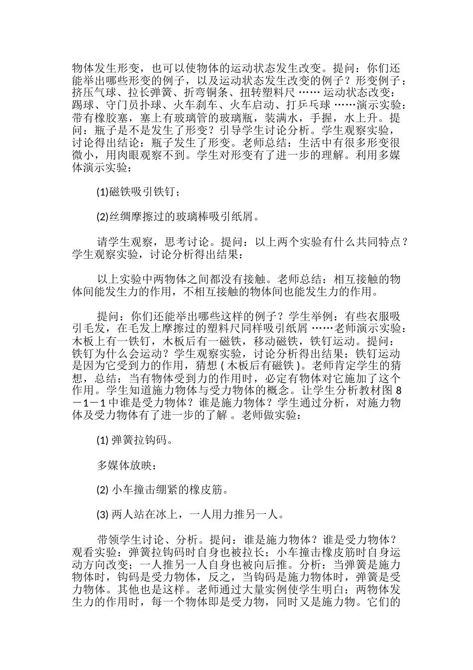 教科版八年级物理下册全册教案_第2页