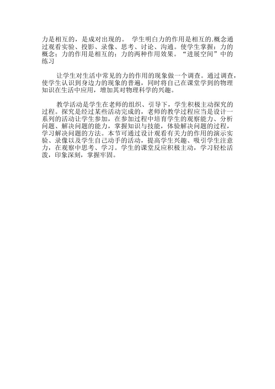 教科版八年级物理下册全册教案_第3页