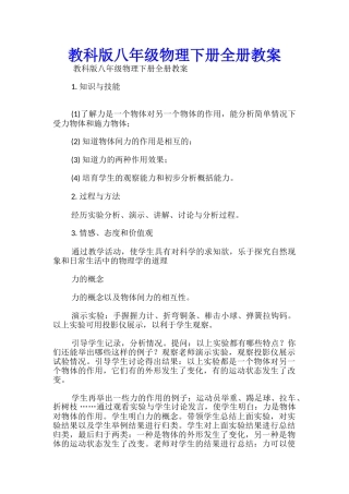 教科版八年级物理下册全册教案