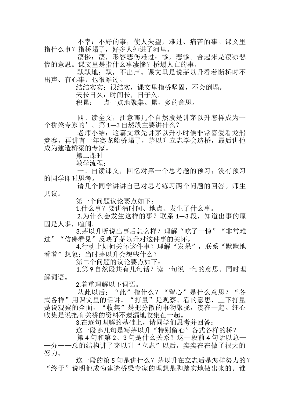 教科版二年级语文下册《立志造桥》教案_第2页
