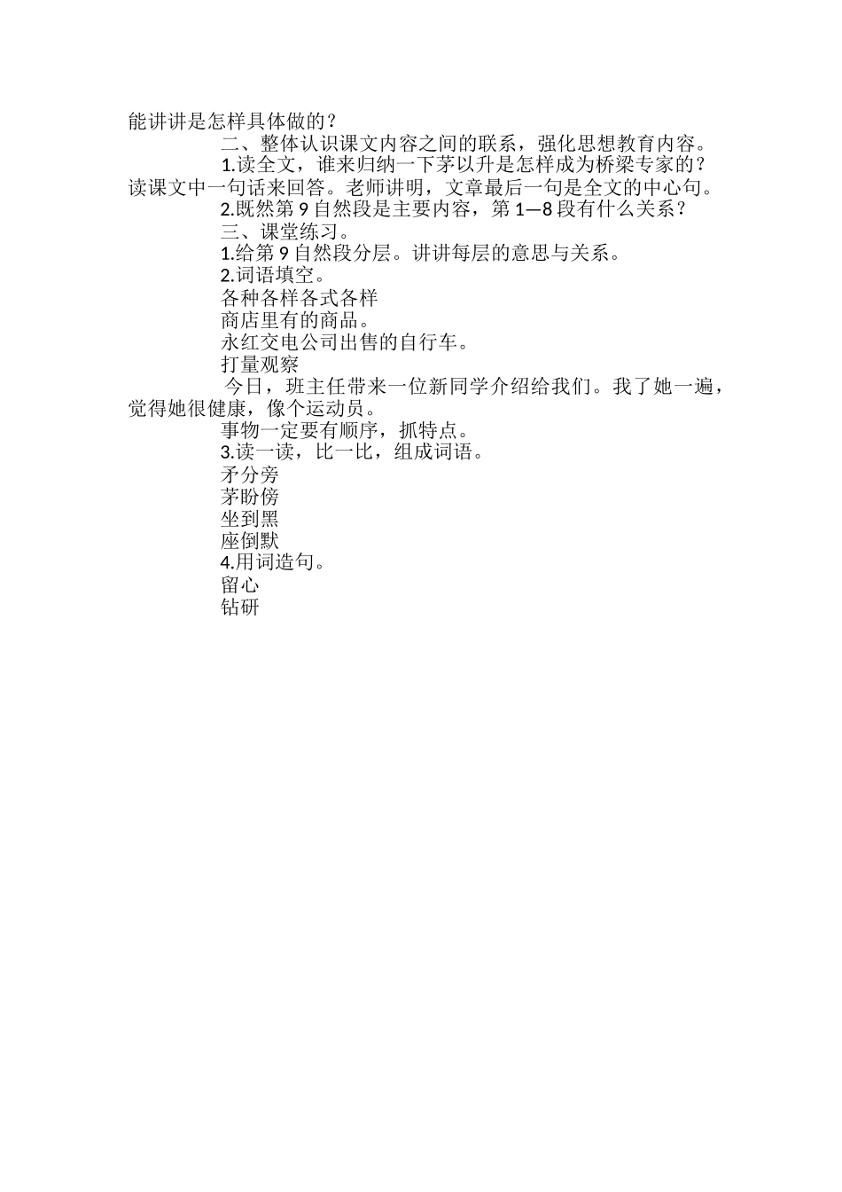 教科版二年级语文下册《立志造桥》教案_第3页