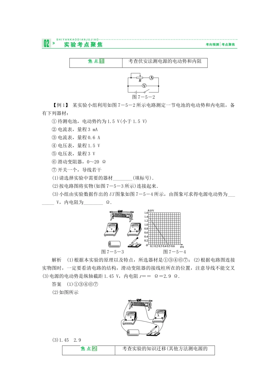 2013届高考物理 第5讲 实验九　测量电源的电动势和内阻考点知识总复习教案31_第2页