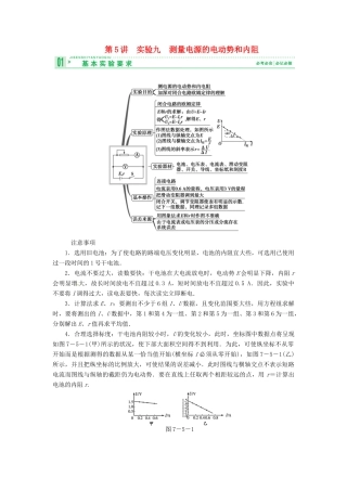 2013届高考物理 第5讲 实验九　测量电源的电动势和内阻考点知识总复习教案31