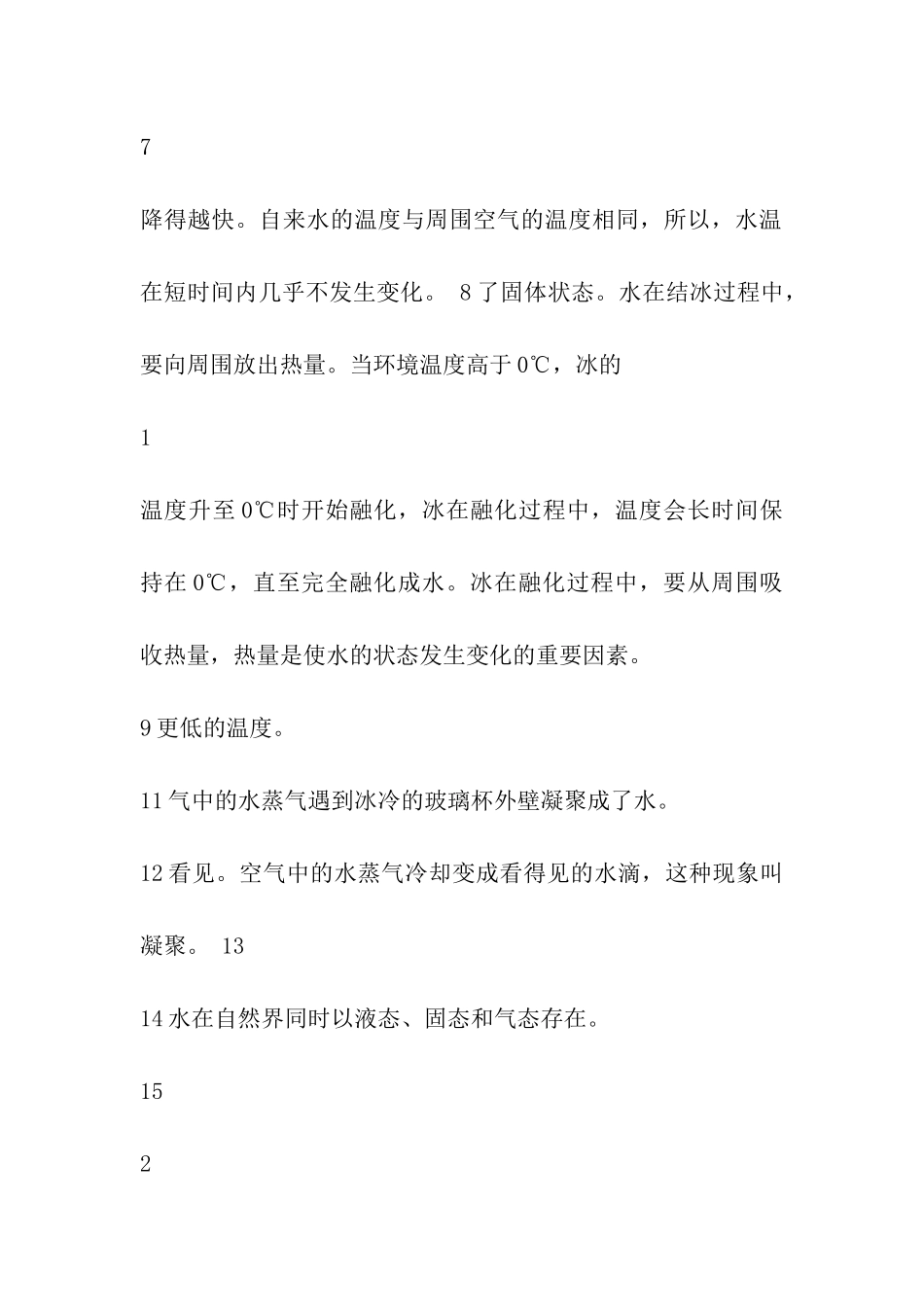 教科版小学科学三年级下册第三单元复习资料_第2页