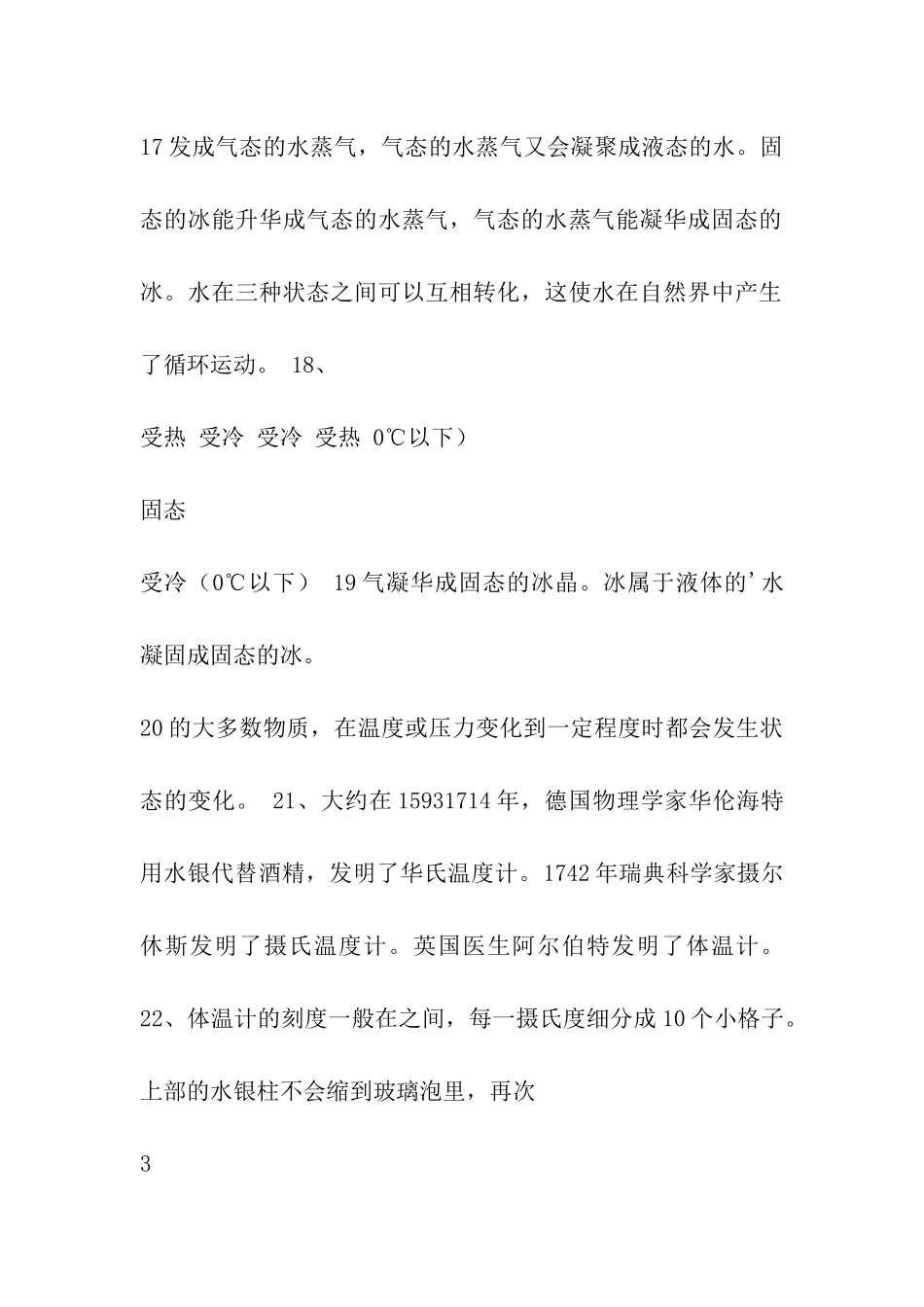 教科版小学科学三年级下册第三单元复习资料_第3页