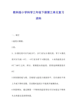 教科版小学科学三年级下册第三单元复习资料
