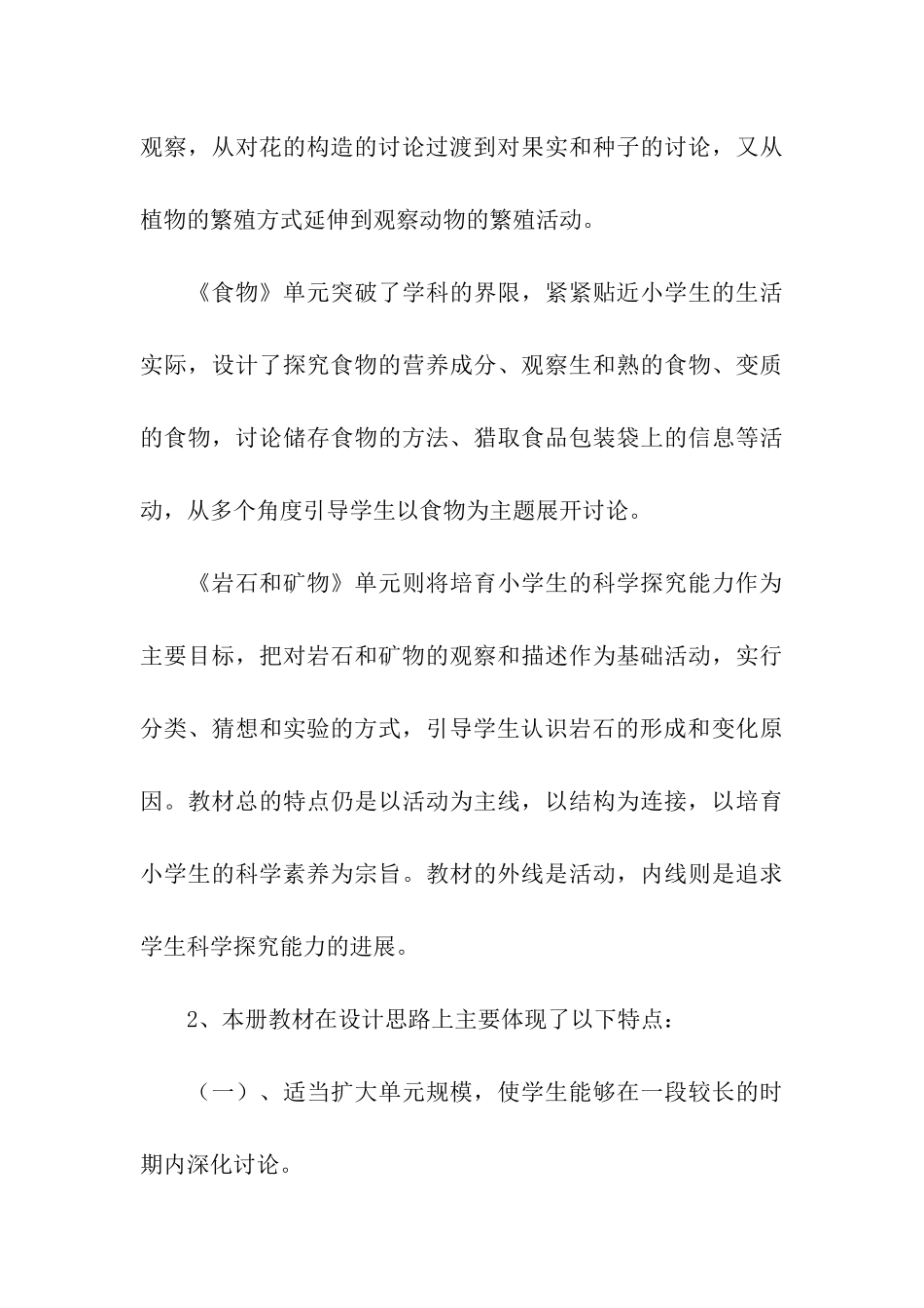 教科版科学四下教学计划_第3页