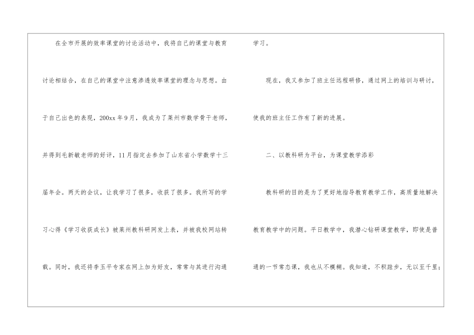 教科研个人工作总结-科研工作总结_第2页