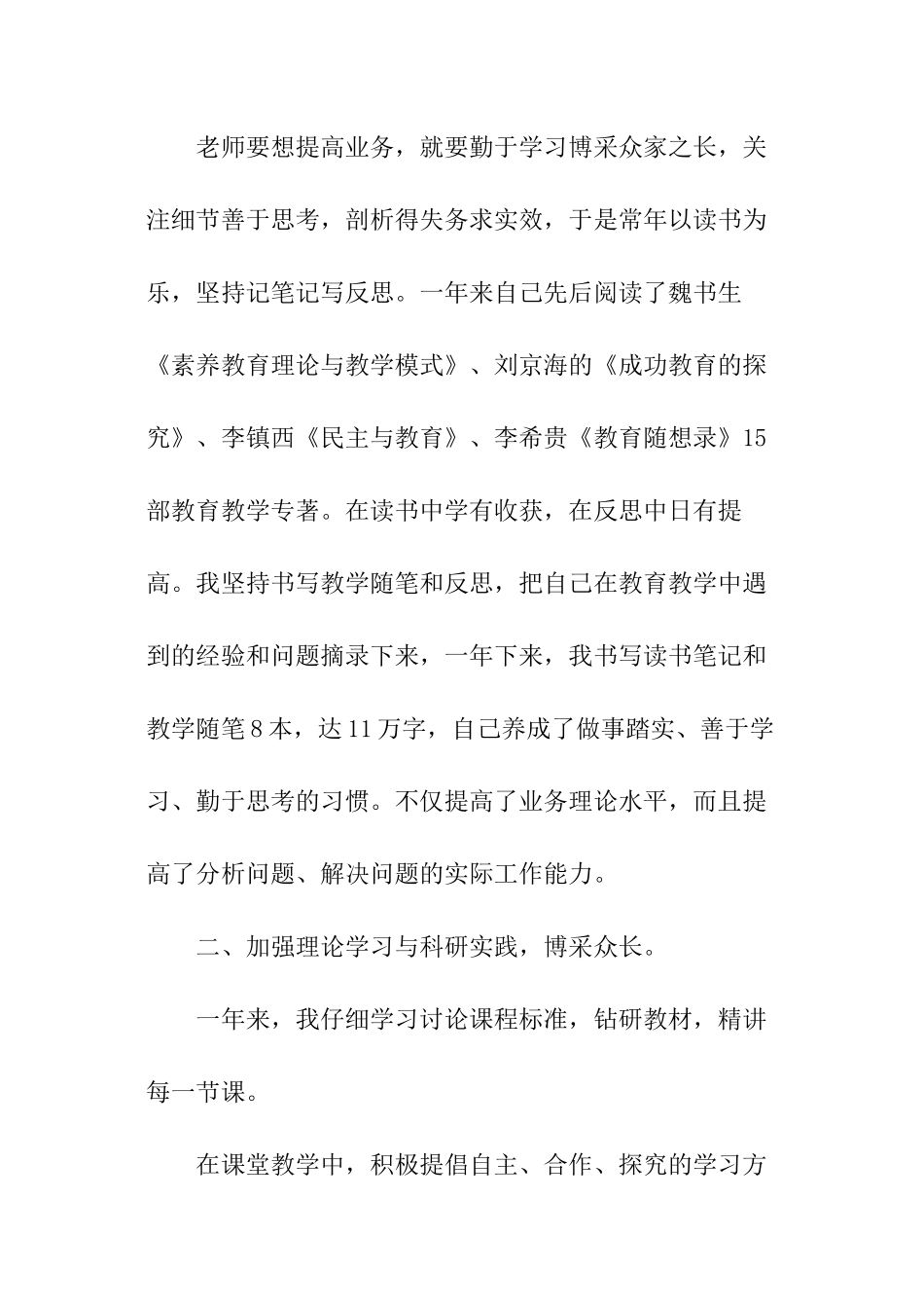 教科研先进个人总结_第2页