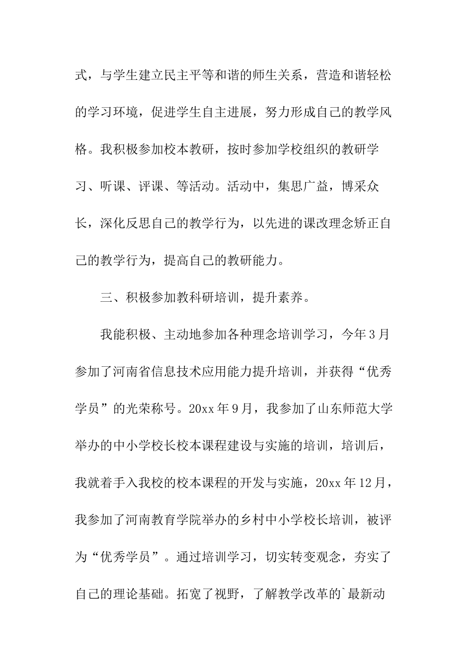 教科研先进个人总结_第3页