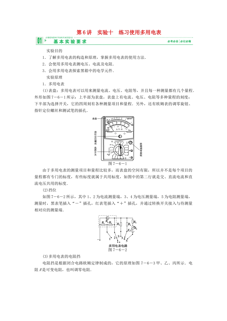 2013届高考物理 第6讲 实验十　练习使用多用电表考点知识总复习教案32_第1页