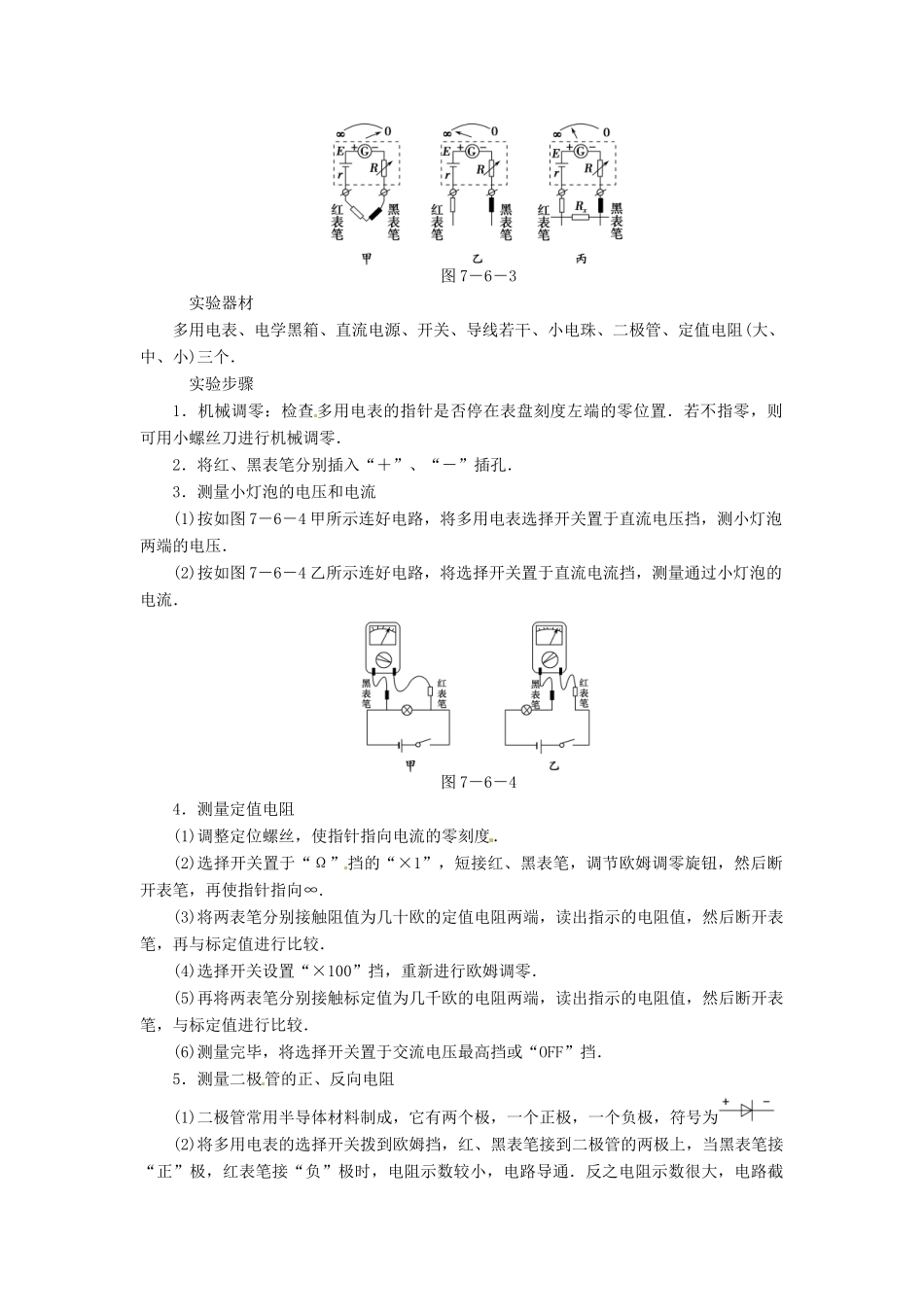 2013届高考物理 第6讲 实验十　练习使用多用电表考点知识总复习教案32_第2页